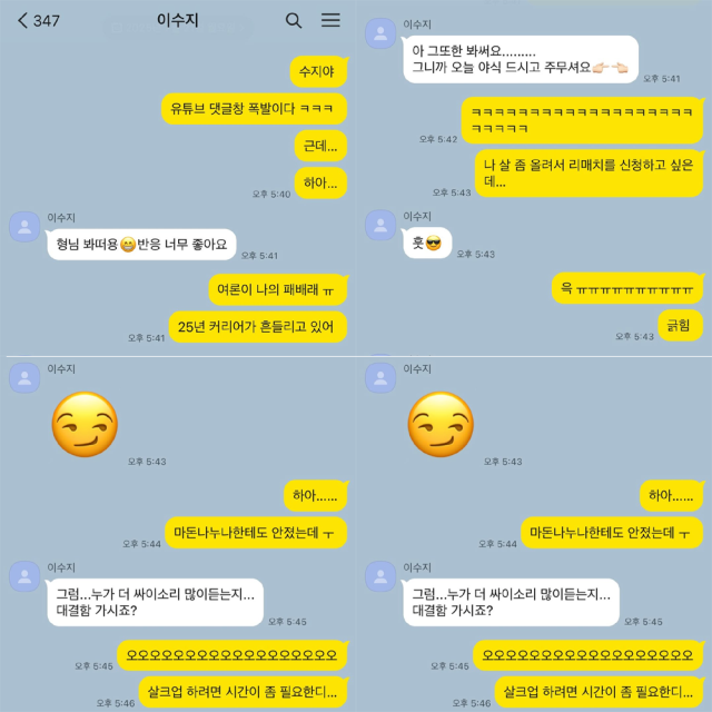 싸이와 이수지가 나눈 대화 ./싸이 인스타그램