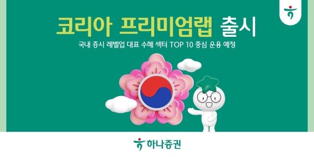 /하나증권