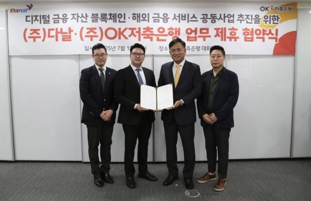 서울 중구 OK저축은행 본사에서 진행된 업무협약식은 정길호 OK저축은행 대표와 진창용 다날 사업부문 대표를 비롯한 관계자들이 참석한 가운데 진행됐다./OK저축은행