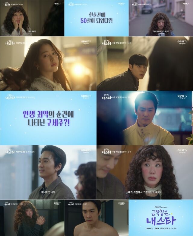 ‘금쪽같은 내 스타’ 2차 티저