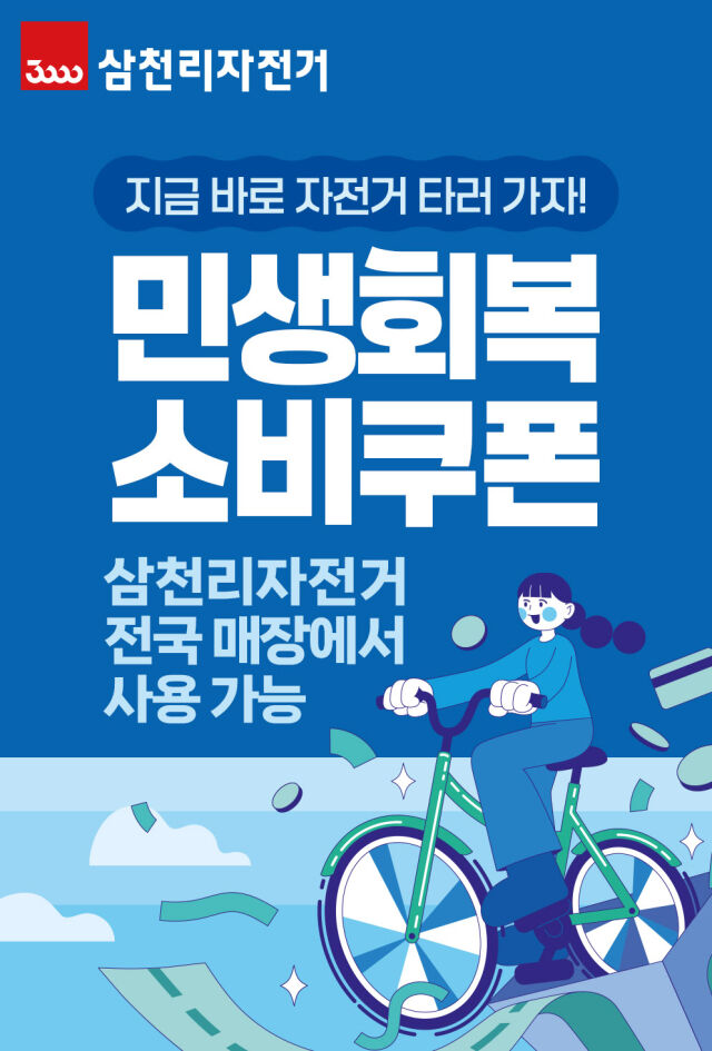 /삼천리자전거