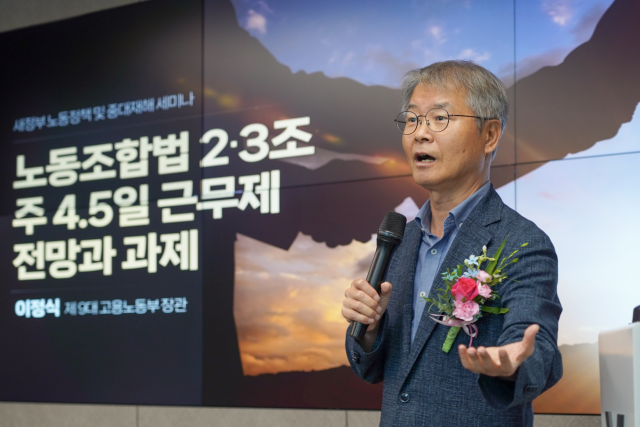 지난 21일 '새정부 노동정책 및 중대재해' 세미나에서 이정식 전 고용노동부 장관이 '주 4.5일제 도입 논의와 노란봉투법 통과 이후 노사 협상 전략'을 주제로 발표하고 있다. /법무법인 YK