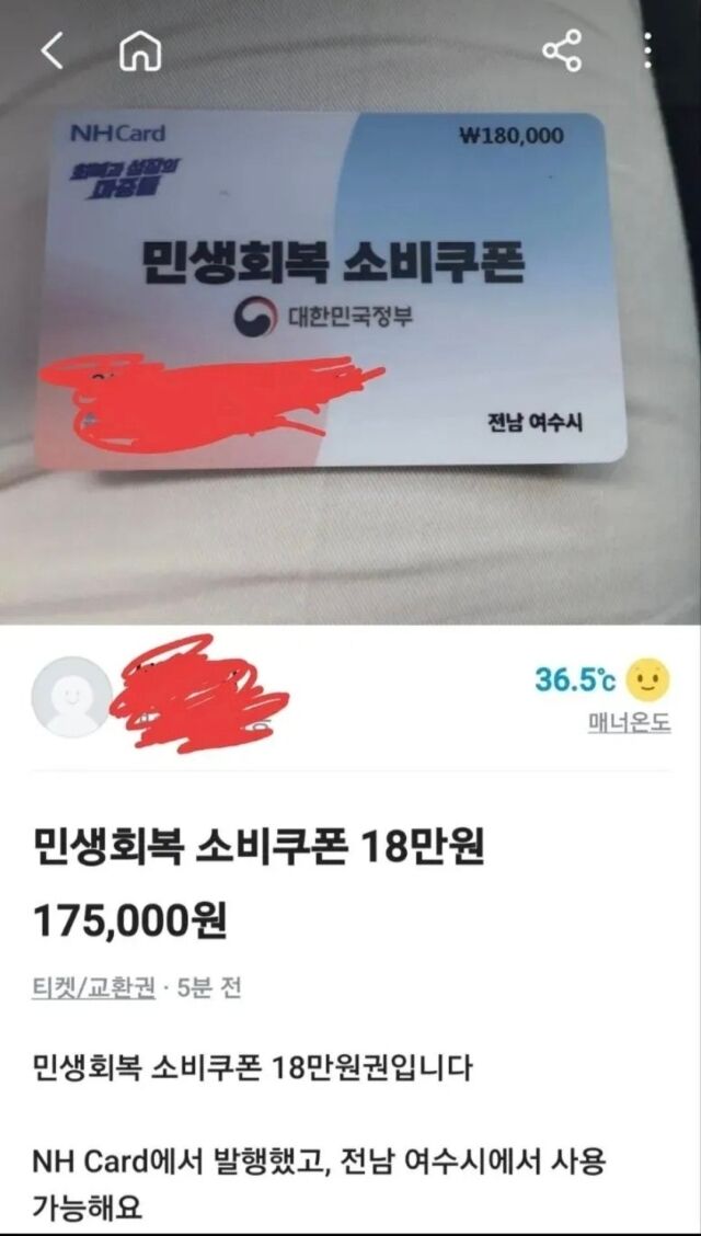 당근마켓에 올라온 '민생회복 소비쿠폰' 판매 사진. /X(옛 트위터) 캡처