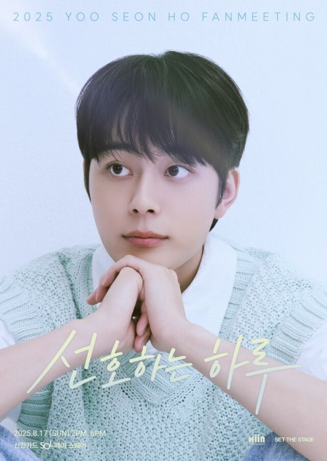 배우 유선호 포스터/흰엔터테인먼트
