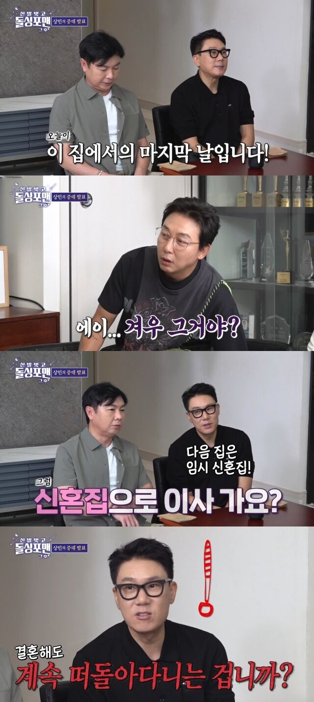 SBS '신발 벗고 돌싱포맨'/SBS '신발 벗고 돌싱포맨' 방송 캡처