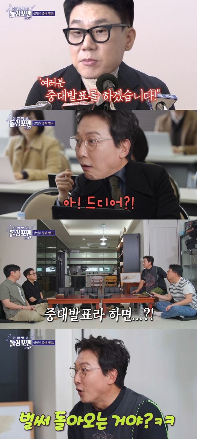 SBS '신발 벗고 돌싱포맨'/SBS '신발 벗고 돌싱포맨' 방송 캡처