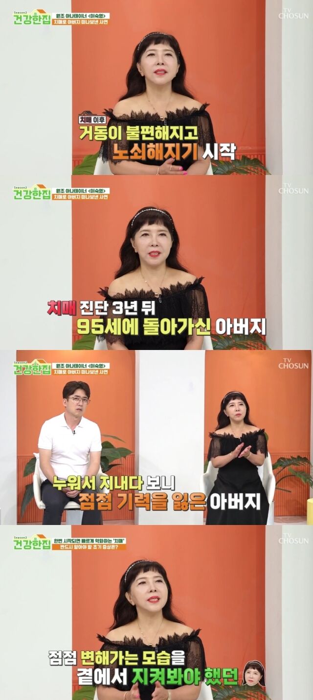 TV조선 '건강한 집2'/TV조선 '건강한 집2' 방송 캡처
