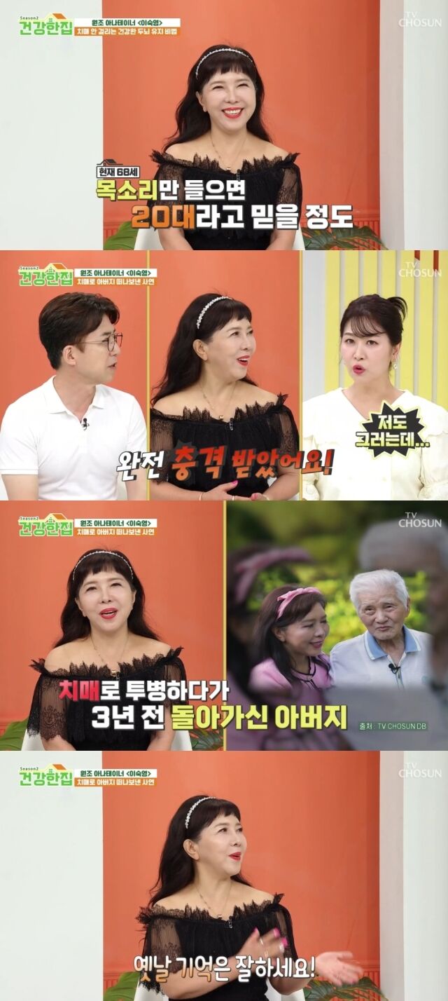 TV조선 '건강한 집2'/TV조선 '건강한 집2' 방송 캡처