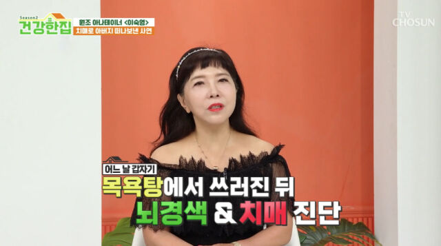 TV조선 '건강한 집2'/TV조선 '건강한 집2' 방송 캡처