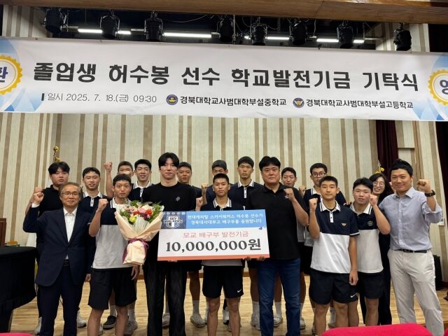 모교 기부행사를 마치고 기념사진을 촬영한 허수봉과 경북사대부고 학생 및 관계자들./선수 제공