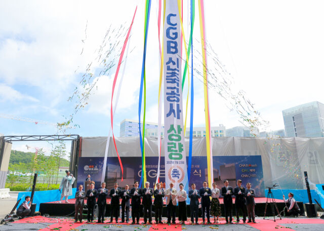 'CGB(Cell Gene Biobank)' 상량식. /차바이오그룹