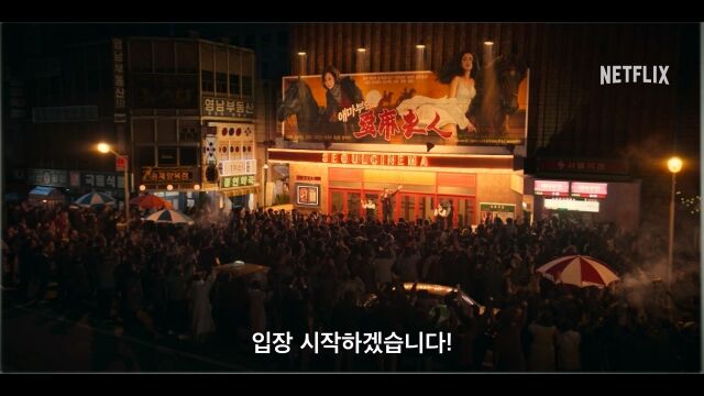 '애마' / 넷플릭스