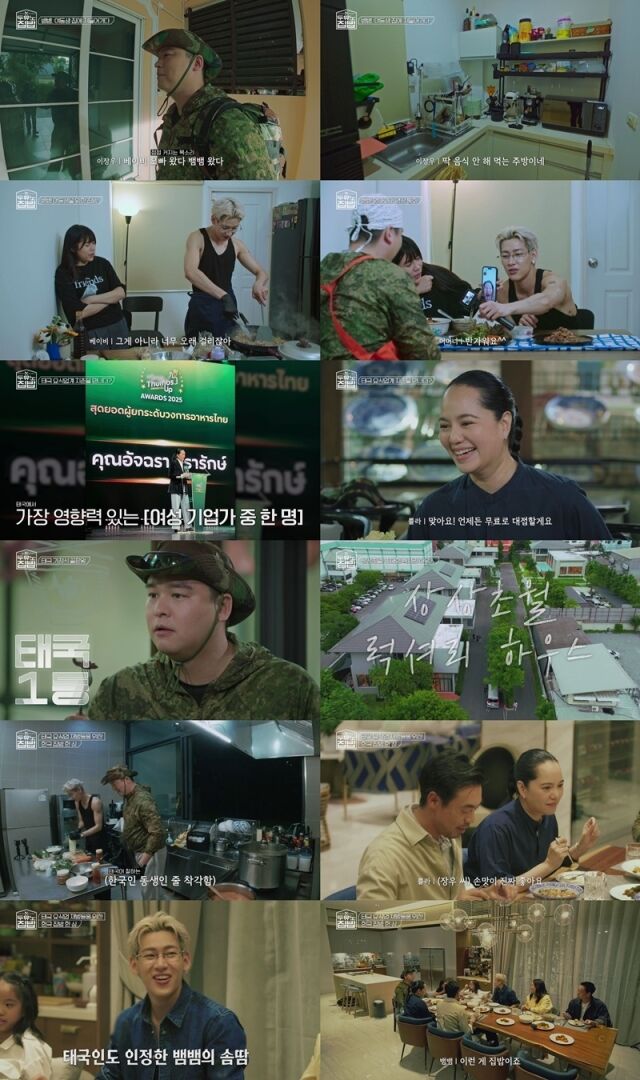 / MBN·MBC에브리원 '두유노집밥' 방송 캡처