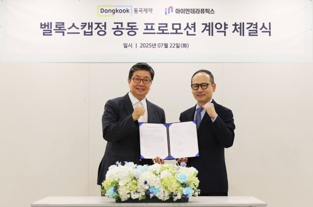 벨록스캡정 공동 프로모션 계약 체결식. /동국제약