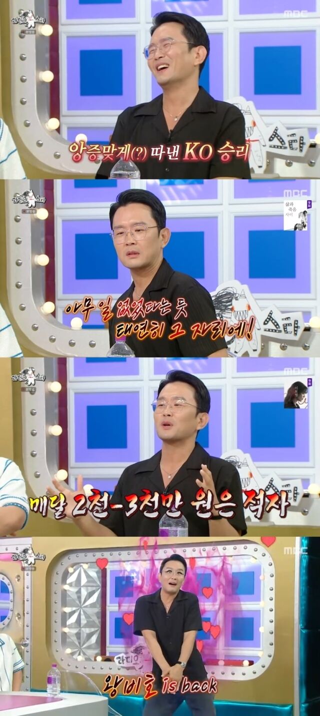 MBC '라디오스타'/MBC '라디오스타' 방송 캡처