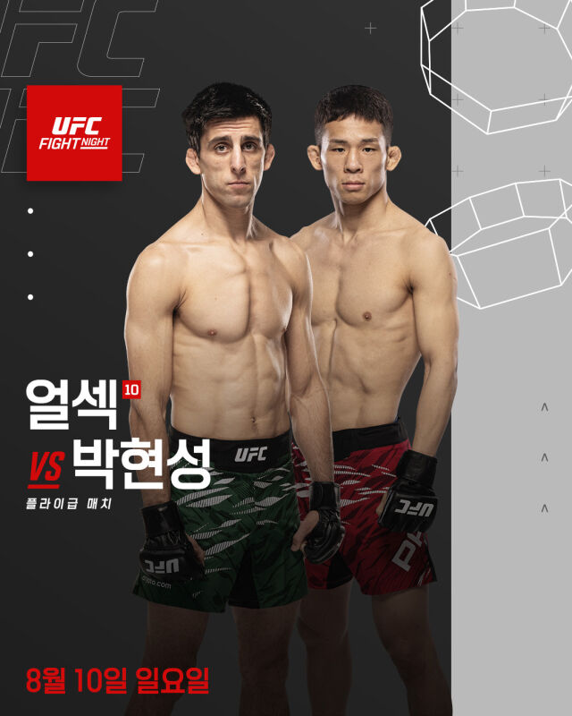 박현성-얼섹 경기 포스터. /UFC 제공