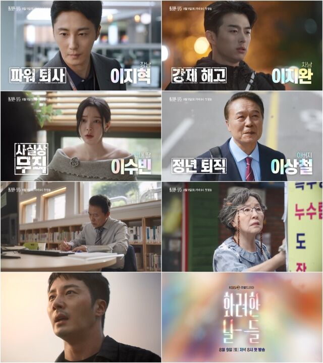 / KBS 2TV 새 주말드라마 '화려한 날들'