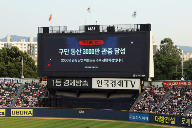 두산 베어스 누적 3000만 관중 돌파./두산 베어스