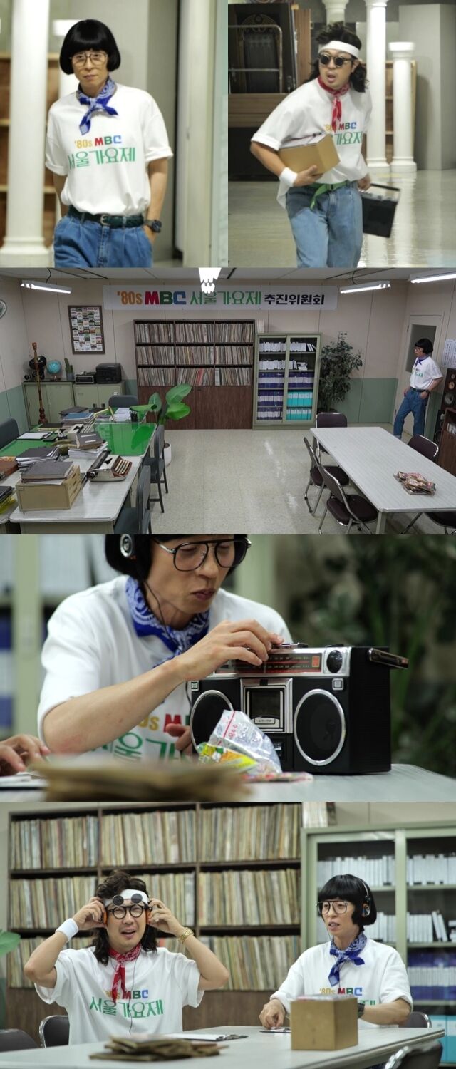 / MBC '놀면 뭐하니?'