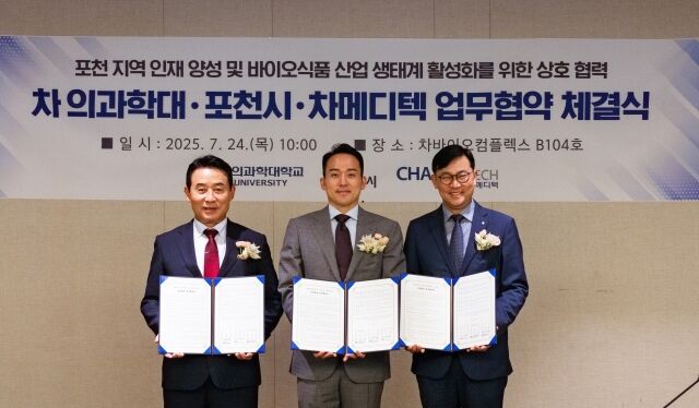 왼쪽부터 백영현 포천시장, 차원태 차 의과학대 총장, 김석진 차메디텍 대표가 바이오 식품 산업 생태계 구축 업무협약을 체결한 뒤 기념 촬영을 하고 있다. /차병원