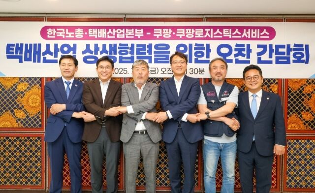 한국노총·더불어민주당·쿠팡·쿠팡로지스틱스서비스가 25일 여의도의 한 식당에서 오찬 간담회를 가졌다. 왼쪽부터 더불어민주당 이학영 의원(국회부의장), 홍용준 쿠팡로지스틱스서비스(CLS) 대표, 김동명 한국노총 위원장, 박대준 쿠팡 대표, 김사성 한국노총 택배산업본부 위원장, 더불어민주당 민병덕 의원(을지로위원회 위원장). /쿠팡