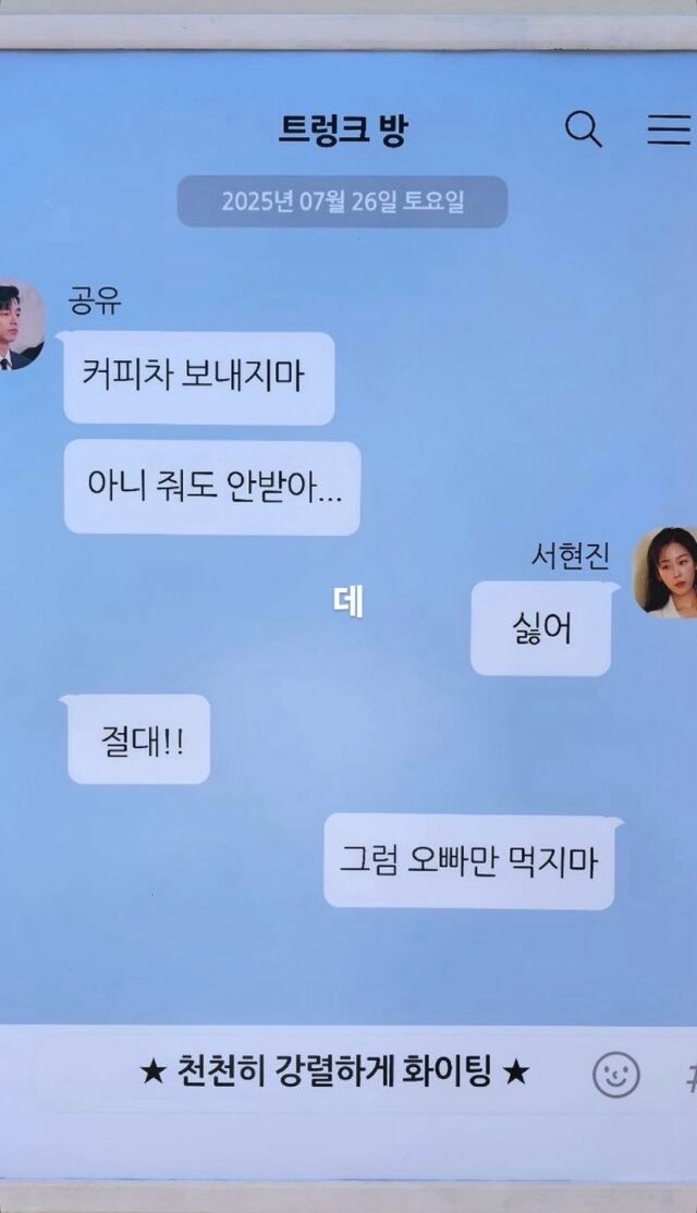 배우 공유-서현진의 대화 / 공유 인스타그램