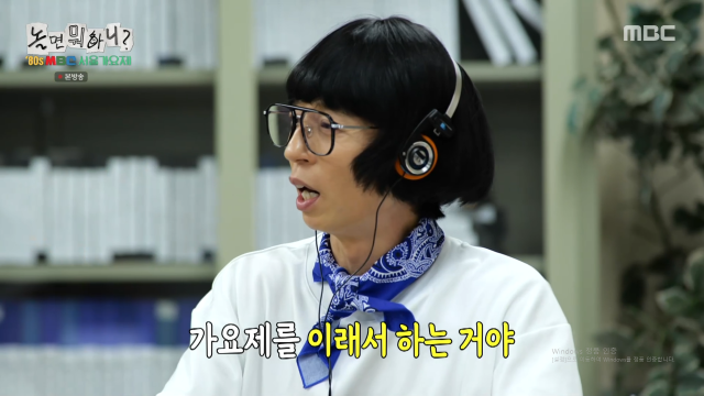 / MBC '놀면 뭐하니?'