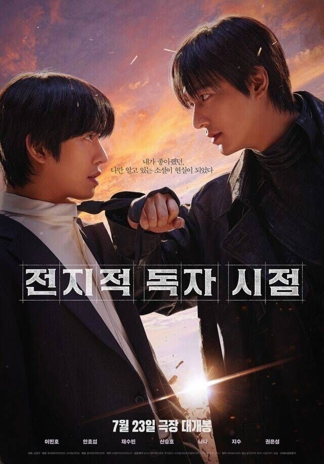 '전지적 독자 시점' 듀오 포스터/롯데엔터테인먼트