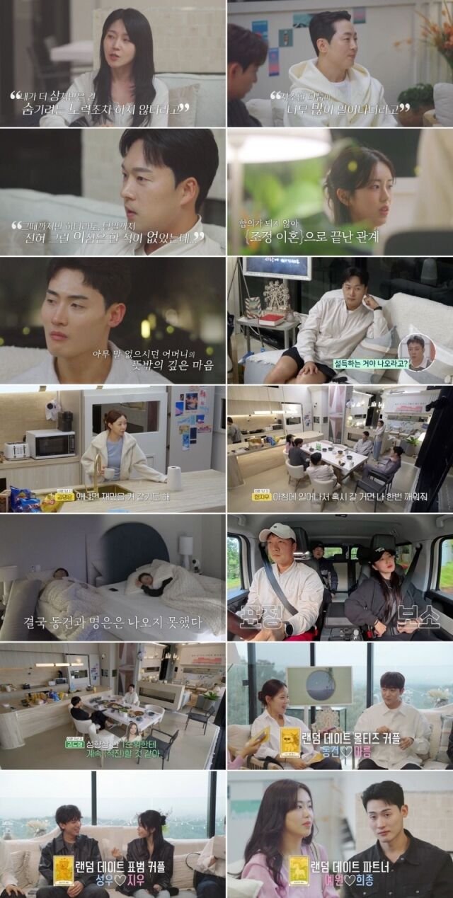 MBN ‘돌싱글즈7’