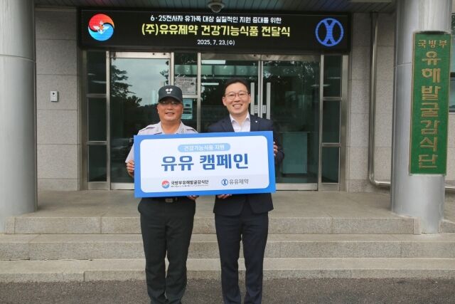 국방부 유해발굴감식단 계획운영처장 조해학 중령, 유유제약 e커머스본부 우승표 본부장. /유유제약