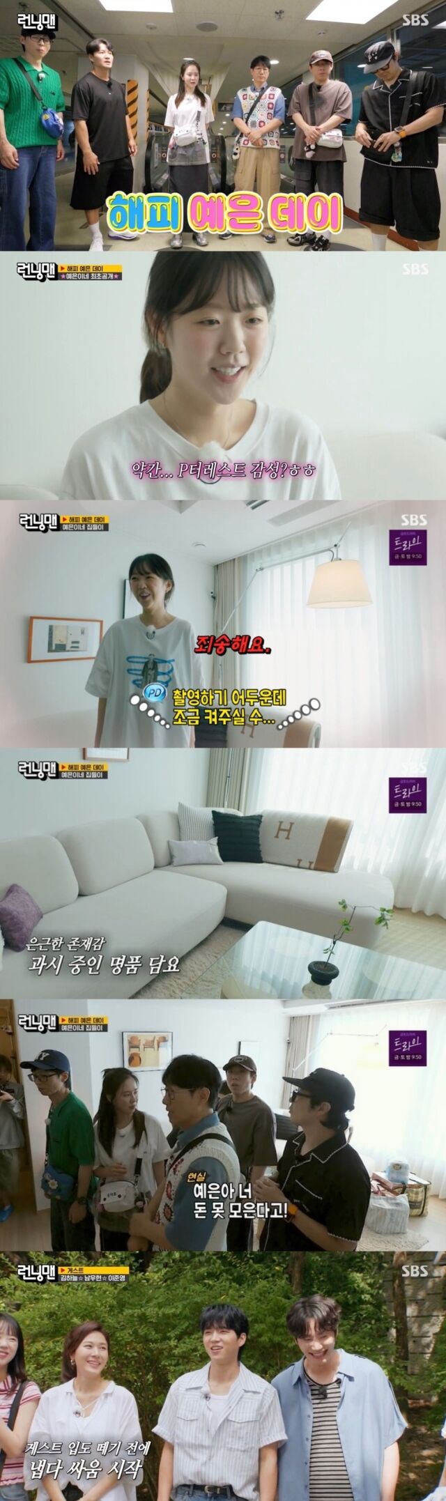 / SBS '예능' 런닝맨