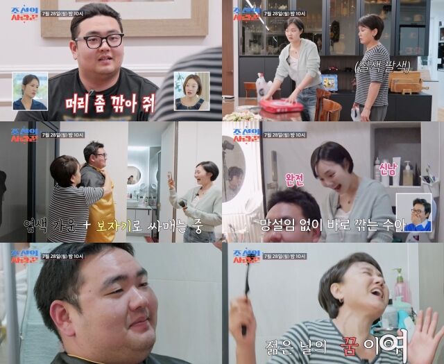 / TV CHOSUN '조선의 사랑꾼'