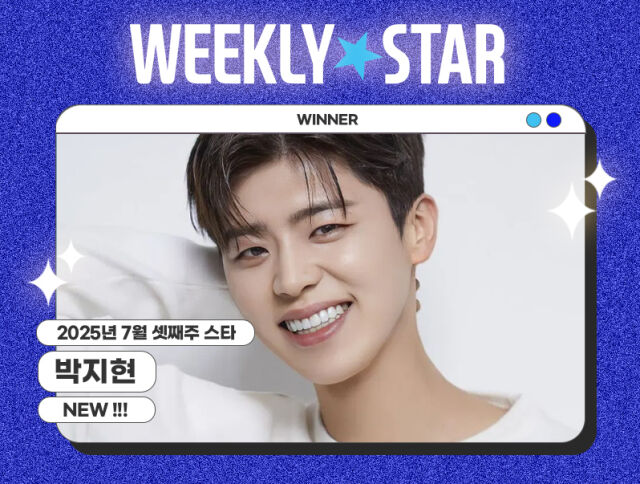 박지현 / 아이돌차트 제공