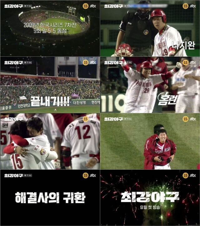 ‘최강야구’ / JTBC 제공