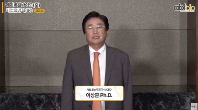 이상훈 에이비엘바이오 대표가 28일 온라인 기자간담회에서 'ABL바이오 2.0' 전략을 소개했다. /에이비엘바이오 유튜브 캡처