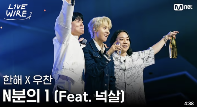 Mnet '라이브 와이어' 캡처