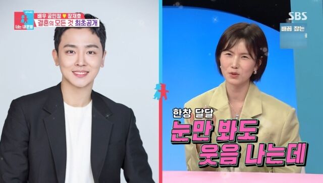 '동상이몽' 장재호, 공민정/SBS
