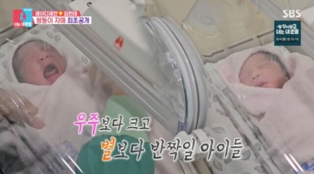 '동상이몽' 레이디제인, 임현태 쌍둥이 딸/SBS