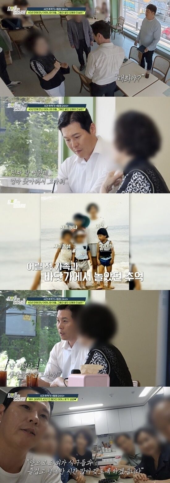 / 채널A '탐정들의 영업비밀'