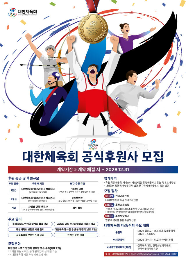 /대한체육회