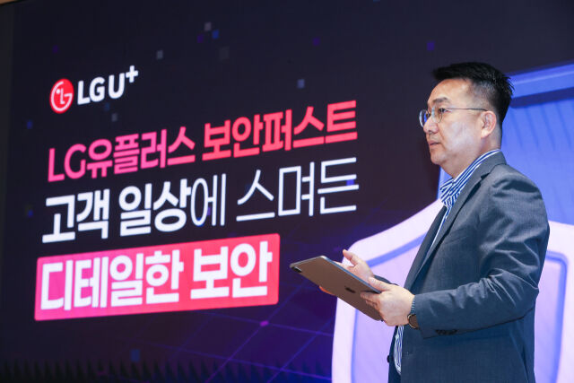 홍관희 LG유플러스 정보보안센터장이 보안퍼스트 전략을 소개하고 있다. /LG유플러스