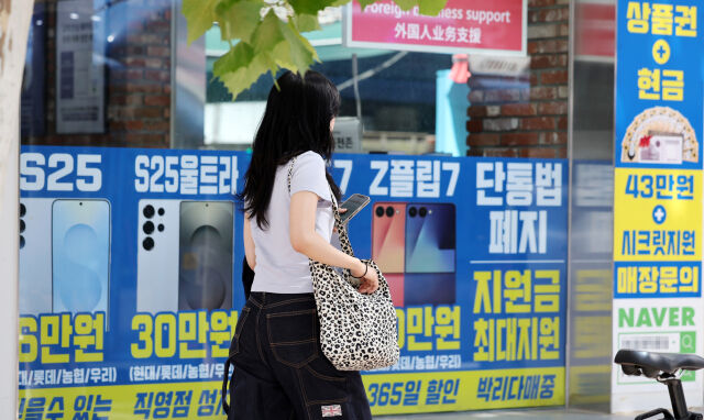 서울 시내의 한 휴대폰 대리점에 단통법 폐지 관련 홍보물이 붙어 있다. /뉴시스