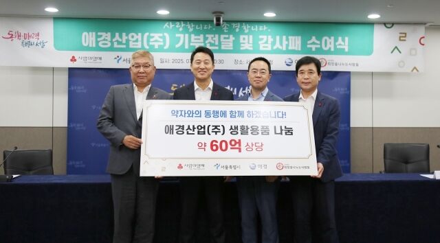 애경산업은 서울시 중구 서울시청 본관에서 29일 서울시에 60억원 상당 제품을 기부했다. 왼쪽부터 김재록 서울 사회복지공동모금회 회장, 오세훈 서울시장, 김상준 애경산업 대표이사, 김정안 (사)희망을나누는사람들 회장. /애경산업