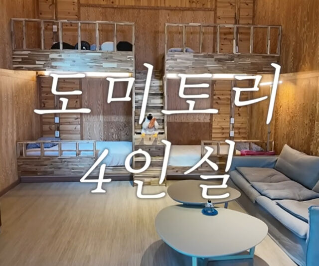 김숙의 세컨드 하우스에 도미토리 4인실이 공개됐다. / 유튜브 '김숙티비'