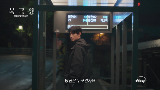 '북극성' / 디즈니+
