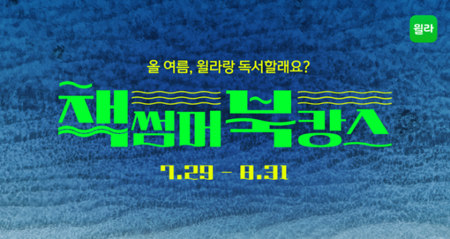 / 윌라