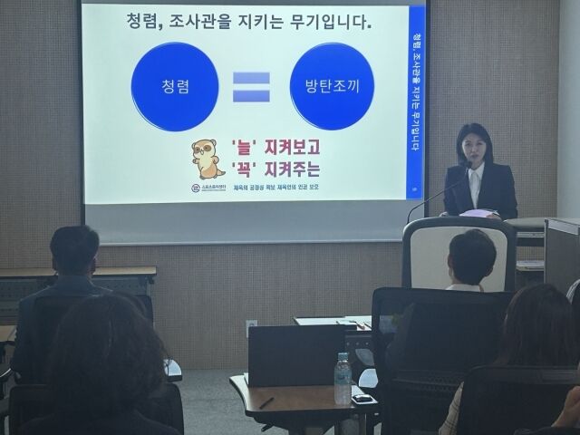 쳥렴 교육하는 모습./스포츠윤리센터