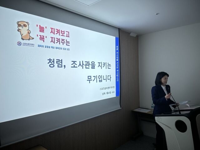 쳥렴 교육하는 모습./스포츠윤리센터