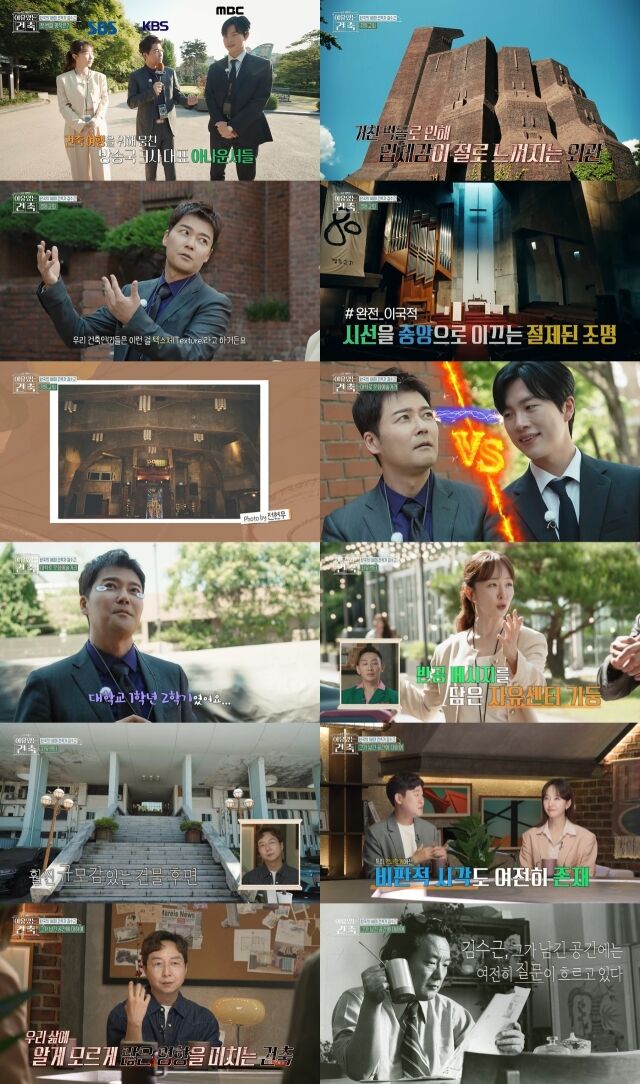 MBC 교양 프로그램 ‘이유 있는 건축-공간 여행자’