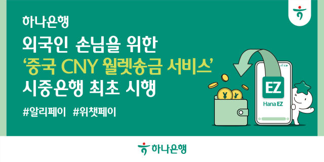 /하나은행